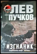 Изгнаник - Книги