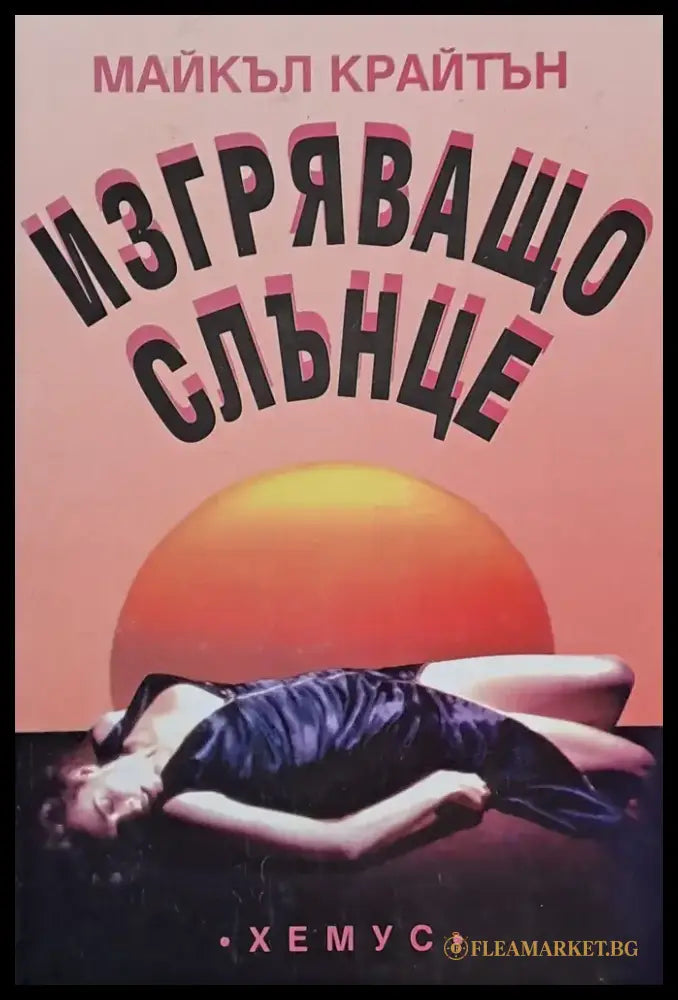 Изгряващо слънце - Книги