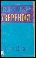 Изграждане на увереност - Книги