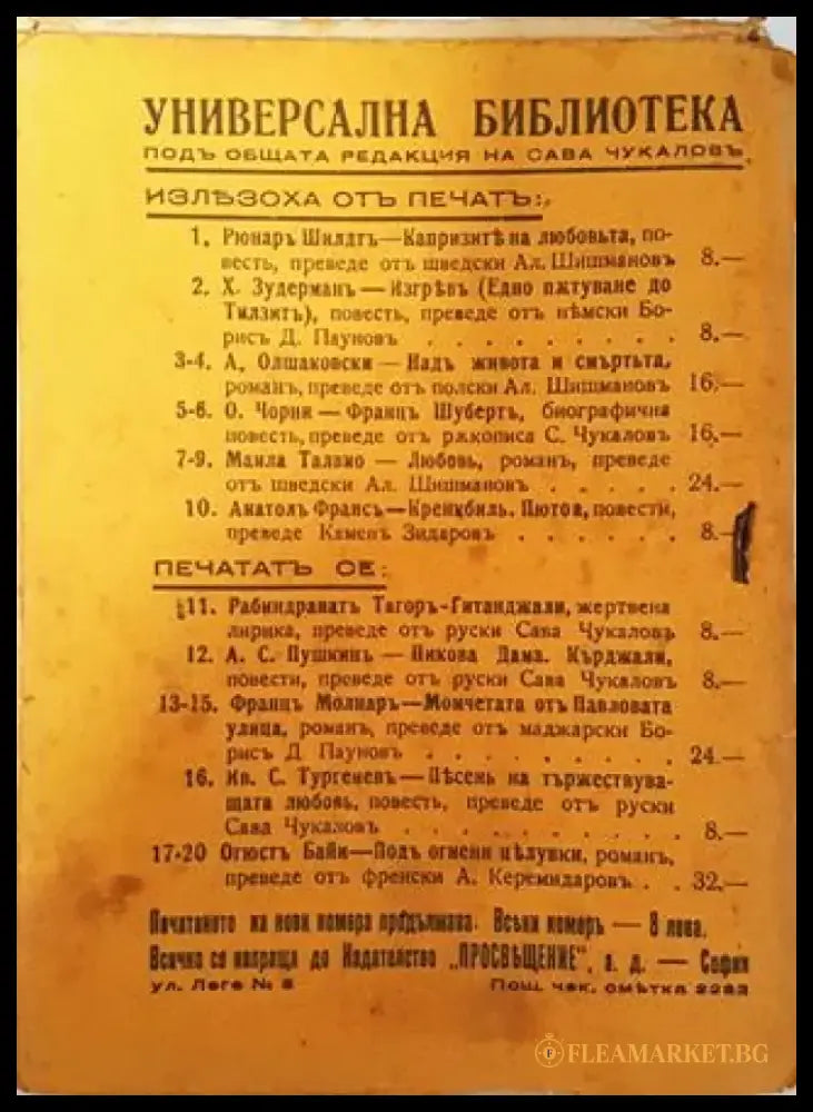 Изгревъ - Ханс Зудерманъ - Книга