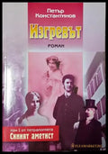 Изгревът (3115) - Книга