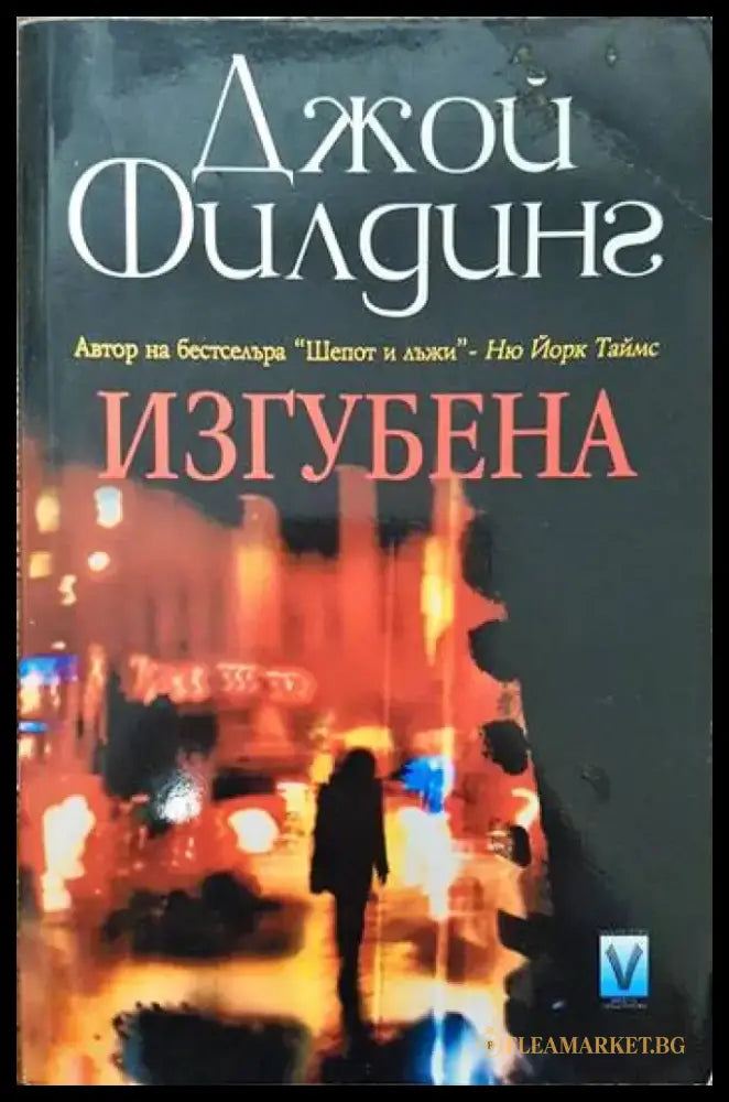 Изгубена - Книги