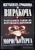 Изгубената гробница на Виракоча (1905) - Книга