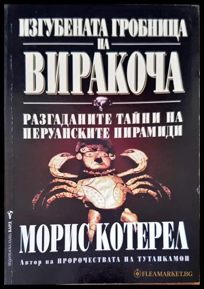 Изгубената гробница на Виракоча (1905) - Книга
