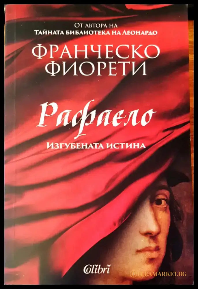 Изгубената истина - Книги