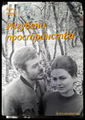 Изгубени пространства (2807) - Книга