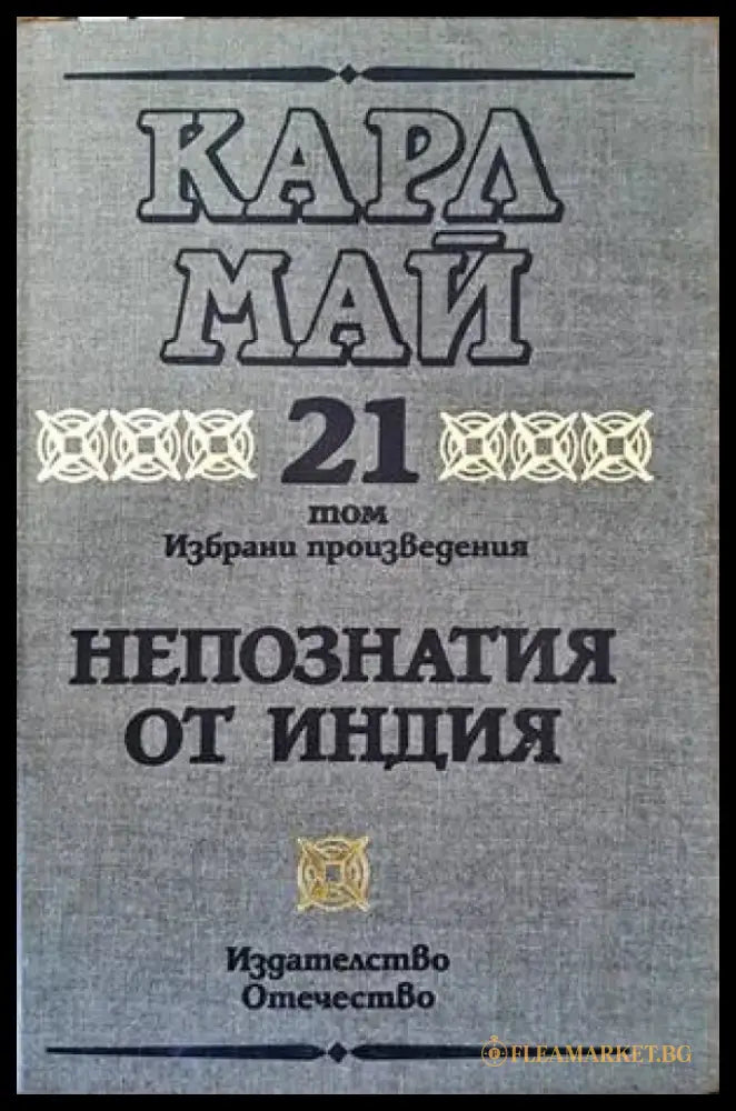 Изгубени в чата (785) - Книга