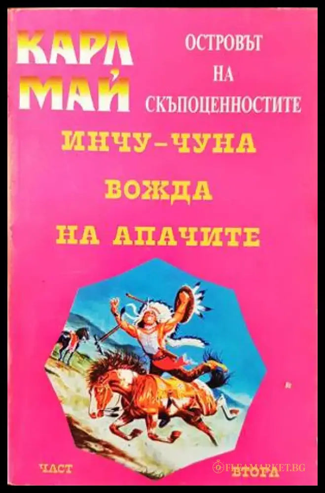 Изгубени в чата (785) - Книга
