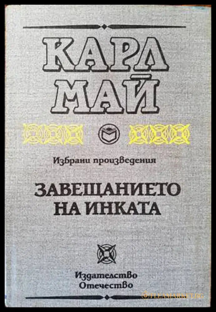 Изгубени в чата (785) - Книга