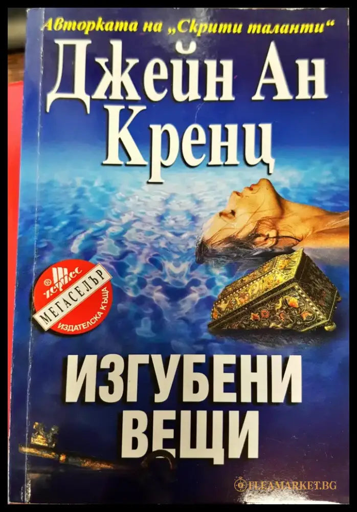 Изгубени вещи - Книги