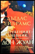 Изгубеният дневник на Дон Жуан (1907) - Книга