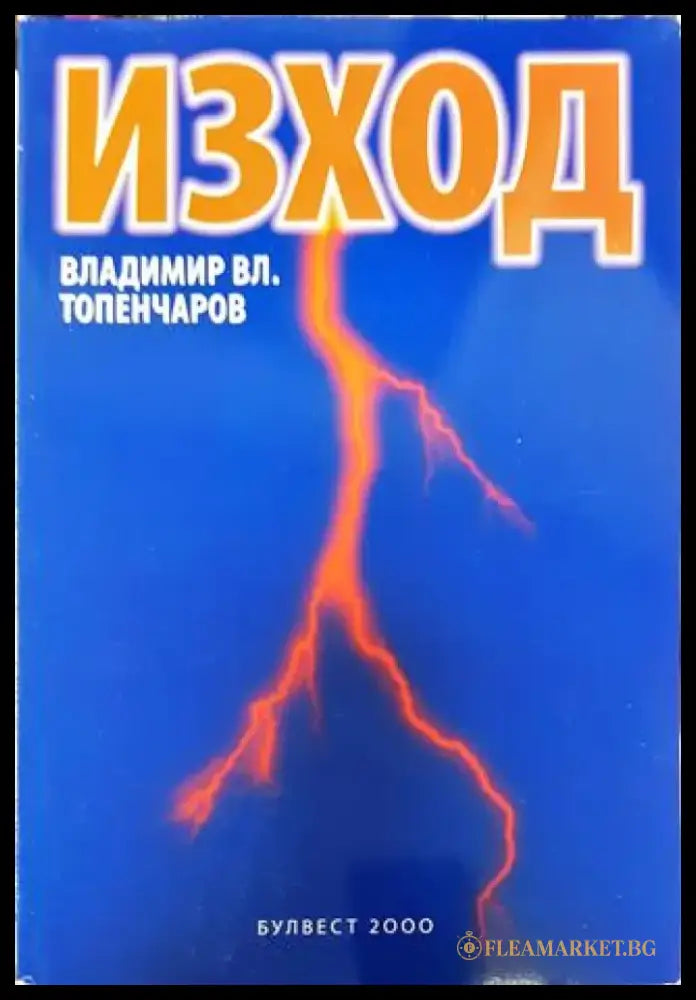 Изход - Книга