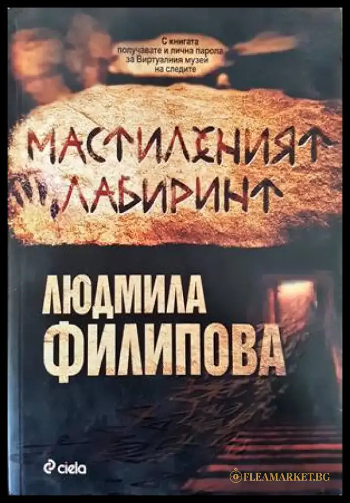 Изходът (1025) - Книга
