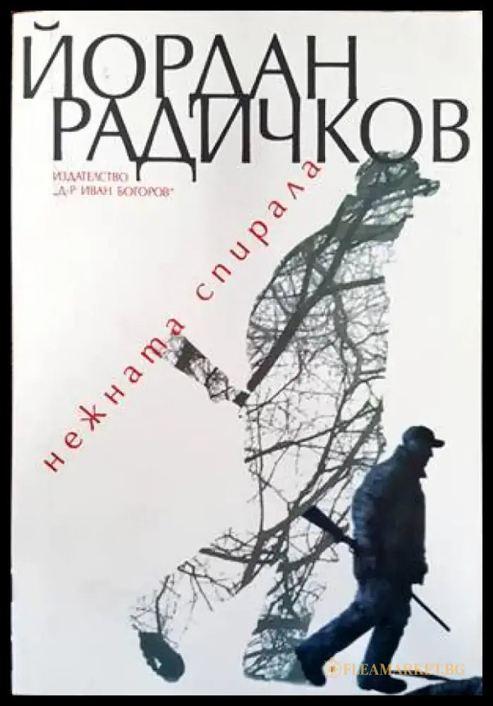 Изходът (1025) - Книга