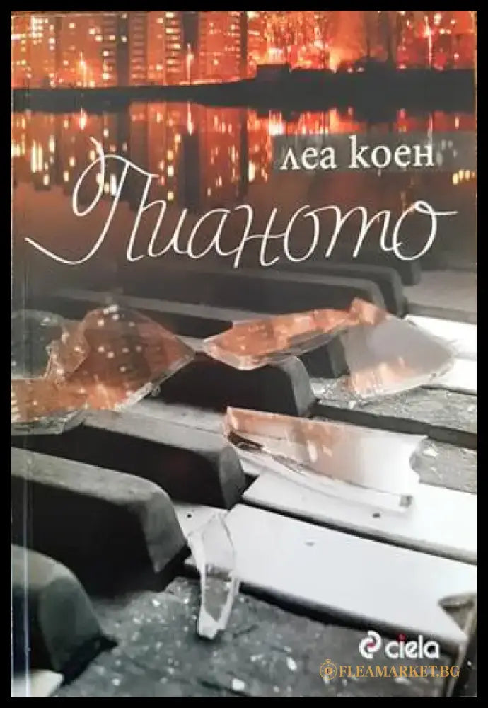 Изходът (1025) - Книга