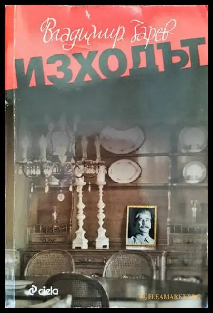 Изходът - Книги