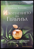 Изкуплението на Гейбриъл - Книга
