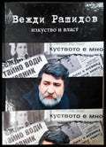 Изкуство и власт (2711) - Книга