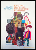 Изкуство творчество интелектуално възпитание - Книги