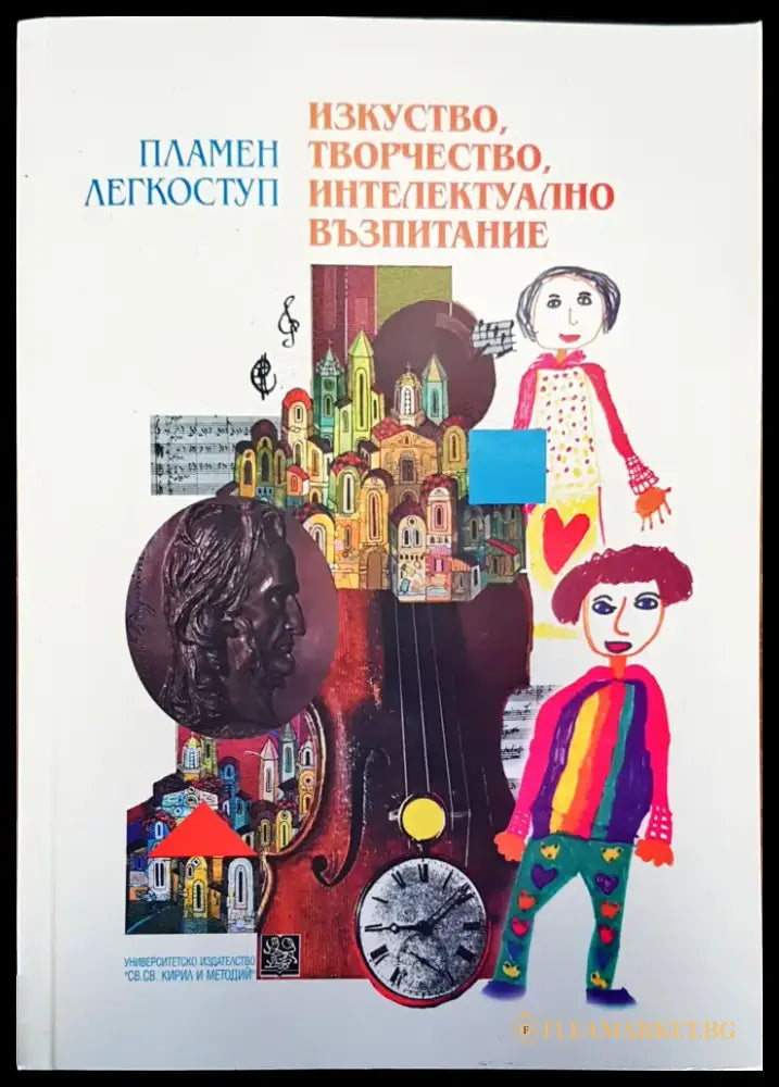 Изкуство творчество интелектуално възпитание - Книги