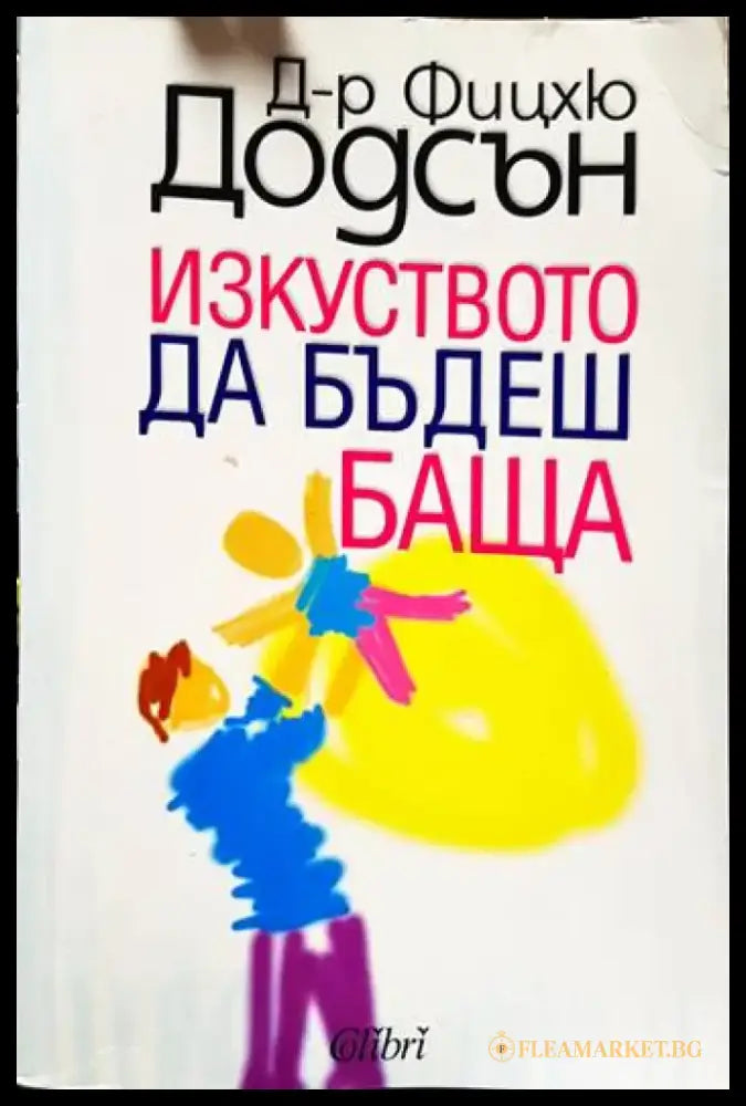 Изкуството да бъдеш баща - Книги