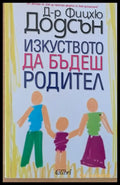 Изкуството да бъдеш родител - Книги