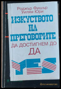 Изкуството да продаваш за да успееш - Книги