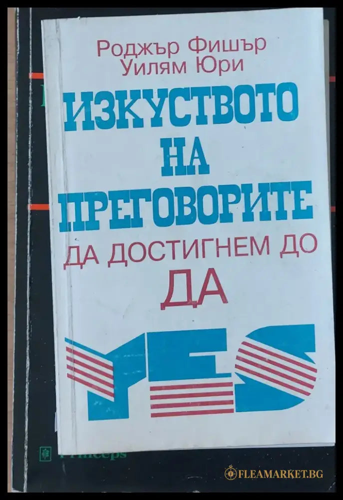 Изкуството да продаваш за да успееш - Книги