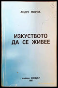 Изкуството да се живее - Книги