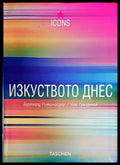 Изкуството днес - Книги