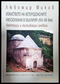 Изкуството на хетеродоксните мюсюлмани в България - Любомир Миков