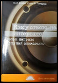 Изкуството на интервюто (311405262011) - М. Л. Стайн Сузан Ф. Патърно - Книга