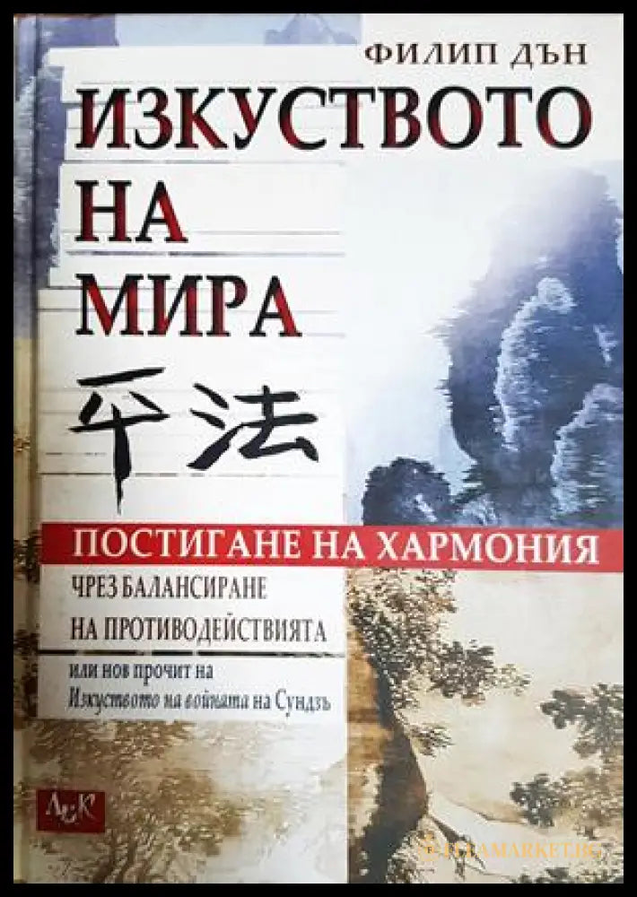Изкуството на мира (332506261310) - Филип Дън - Книга