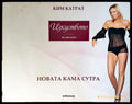 Изкуството на оргазма: Новата Кама Сутра - Книги