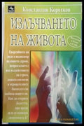 Излъчването на живота (2613) - Книга