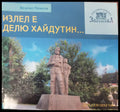Излел е Делю хайдутин - Книги