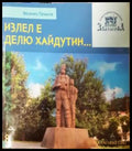 Излел е Делю хайдутин... - Величко Пачилов