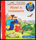 Излет в планината - Книги