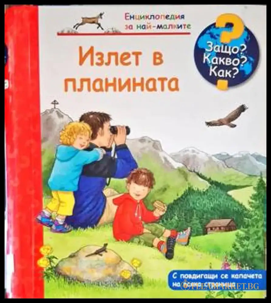 Излет в планината - Книги