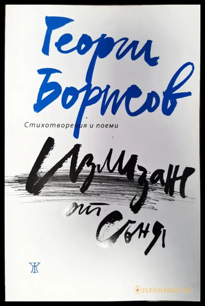 Излизане от съня - Книги