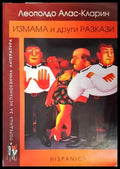 Измама и други разкази - Книги