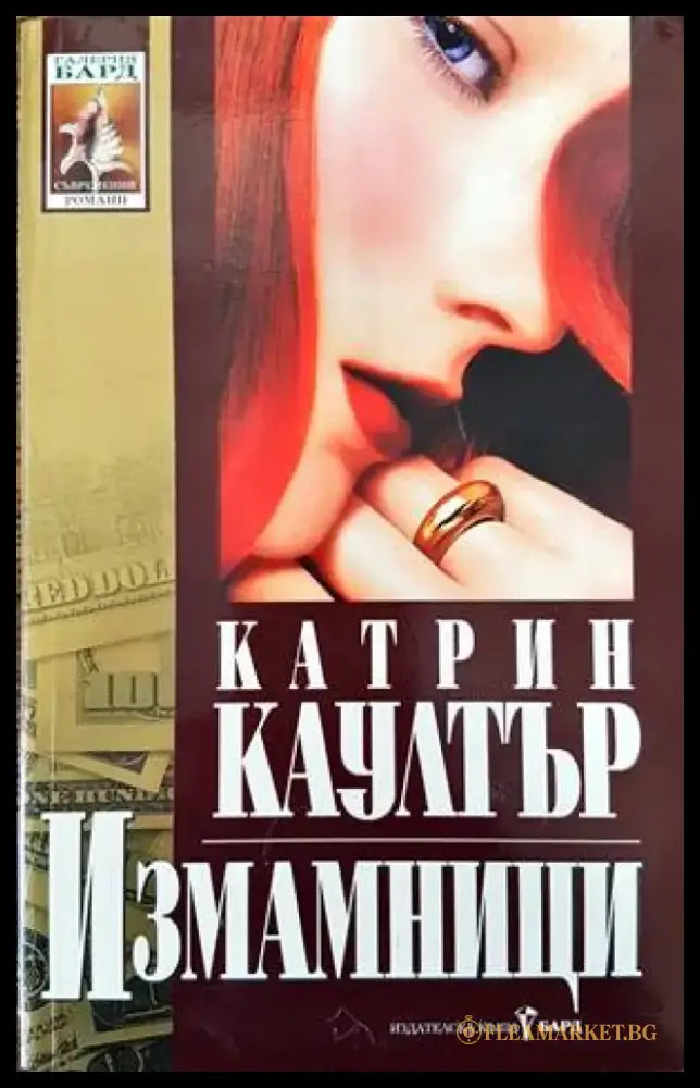 Измамници - Книги