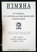 Измяна - Книги