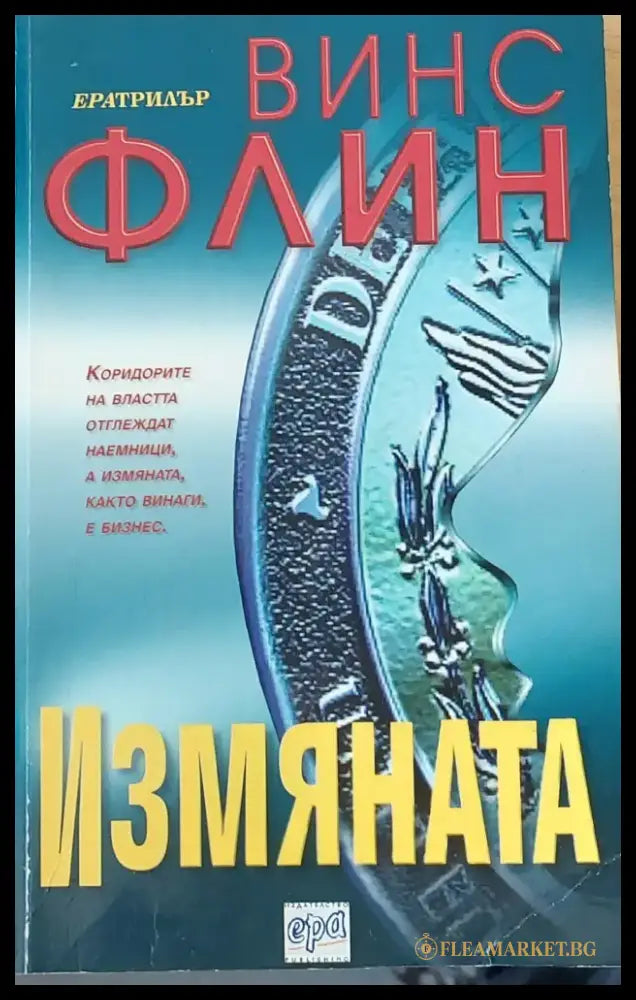 Измяната - Книги