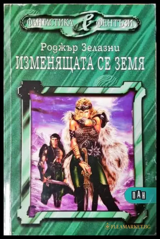 Изменящата се земя (3084) - Книга
