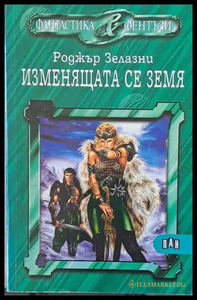 Изменящата се земя - Книги