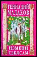 Измени себя сам - Книги