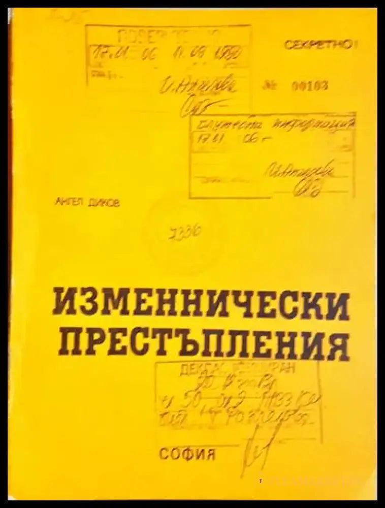 Изменнически престъпления (1424) - Книга