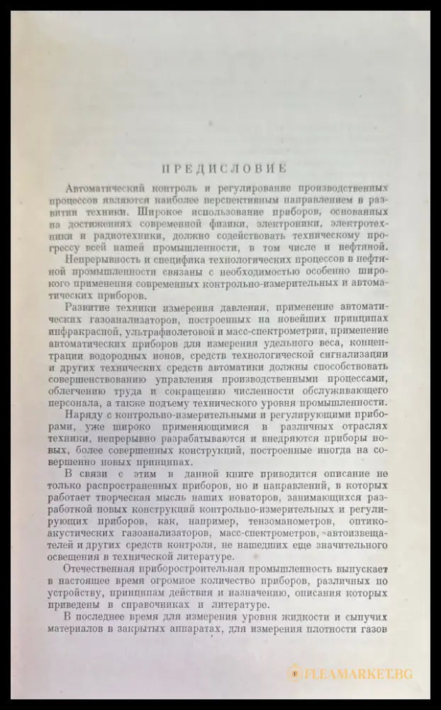 Измерение давления и приборы - Книги