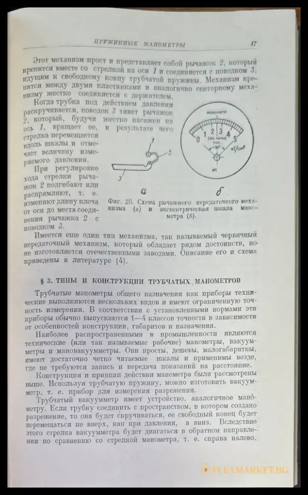 Измерение давления и приборы - Книги